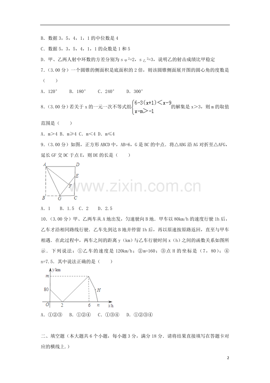 湖北省江汉油田、潜江市、天门市、仙桃市2018年中考数学真题试题（含解析）.doc_第2页