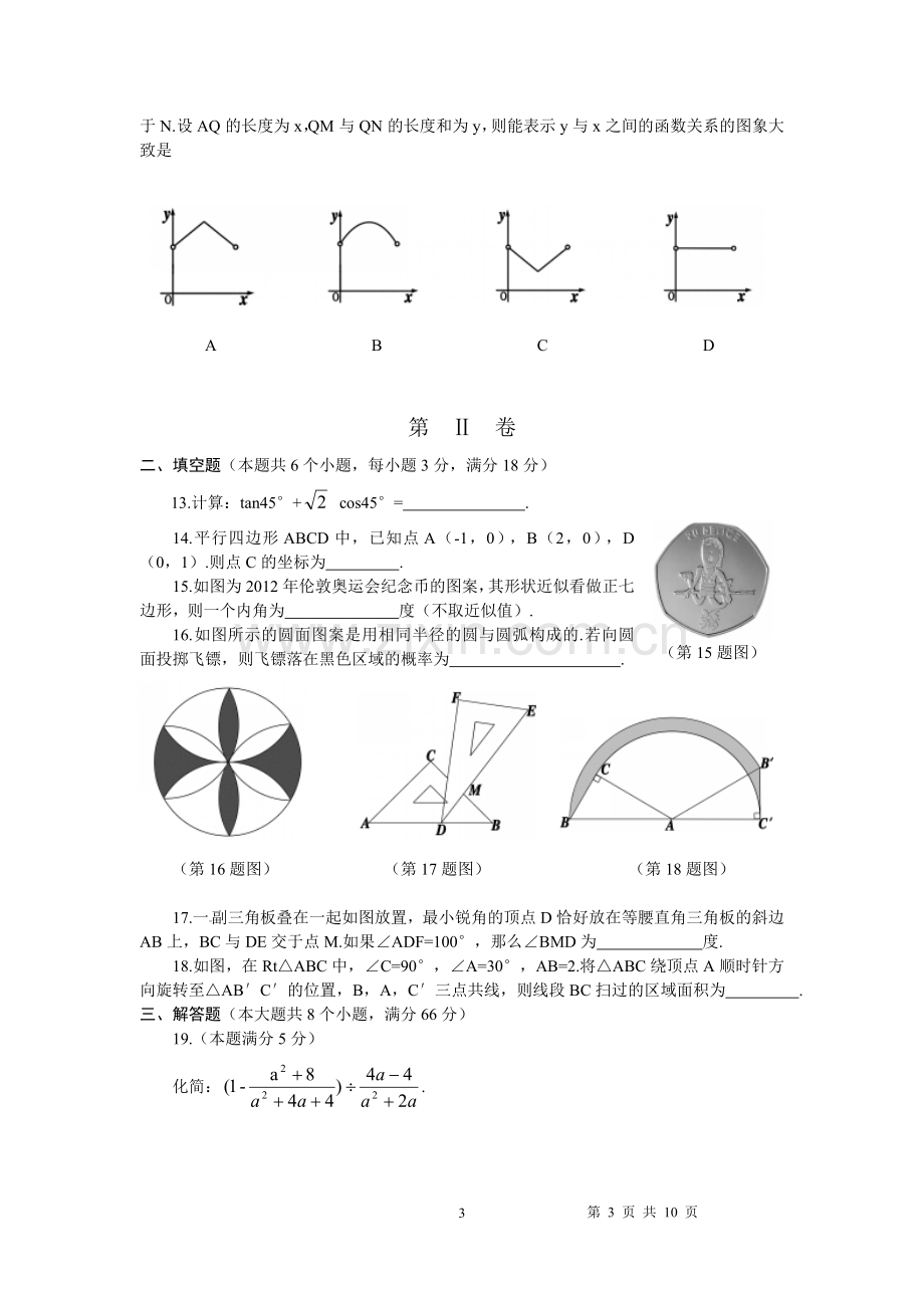 2012山东烟台中考数学(word-含答案).doc_第3页