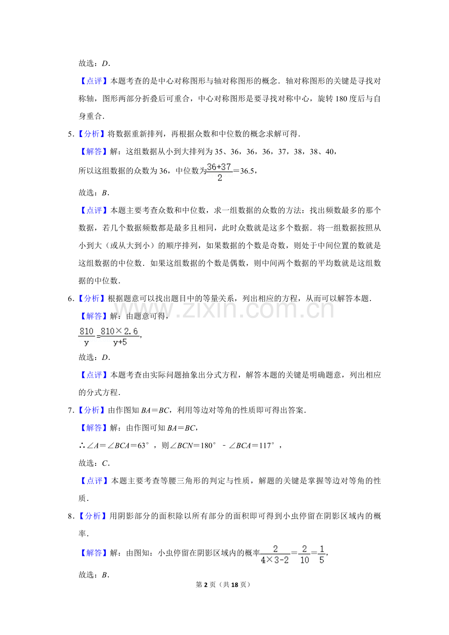 2016年辽宁省铁岭市中考数学试卷（解析）.doc_第2页