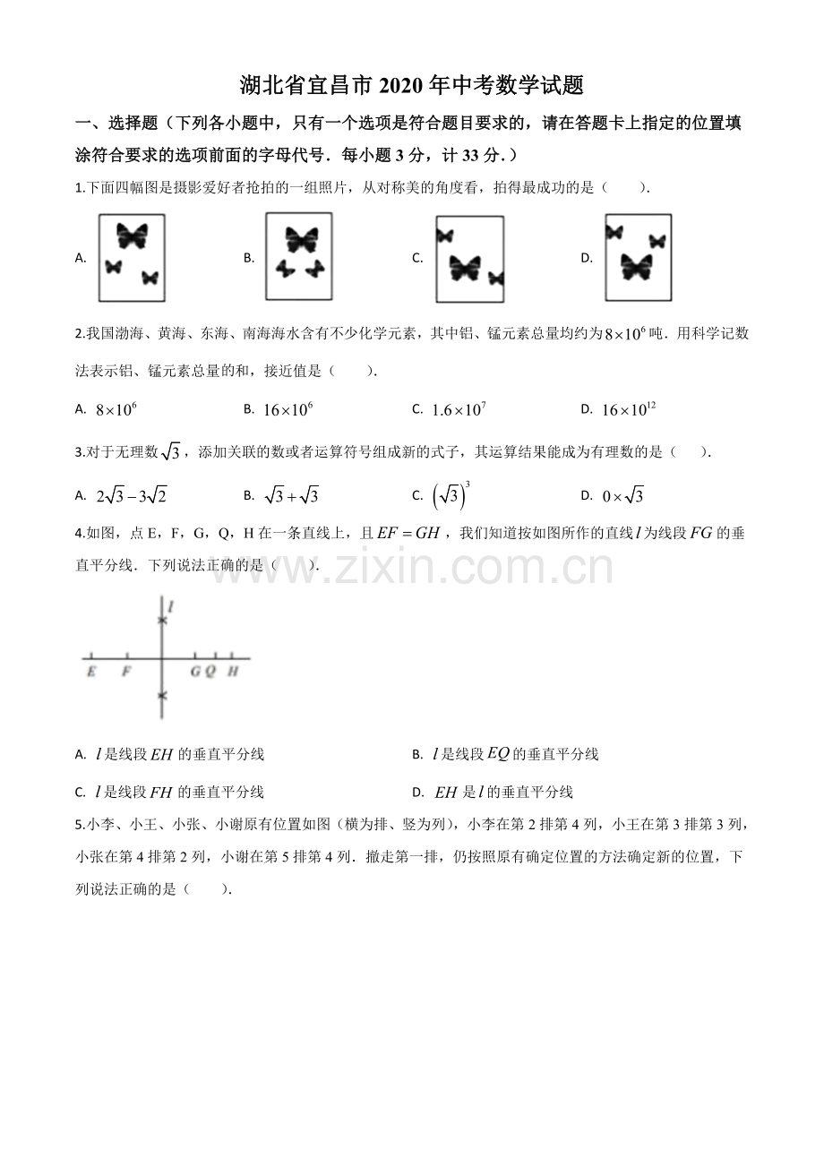 湖北省宜昌市2020年中考数学试题（原卷版）.doc_第1页
