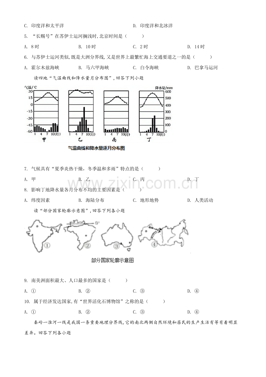 湖北省宜昌市2021年中考地理、生物真题（地理部分）（原卷版）.doc_第2页