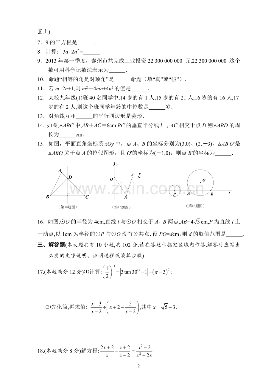 2013年江苏省泰州市中考数学试题及答案.doc_第2页
