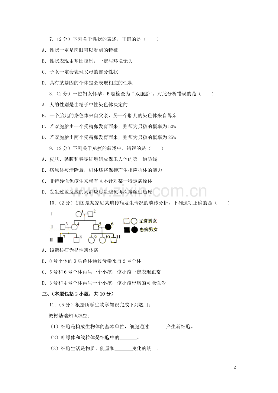 四川省德阳市2019年中考生物真题试题（含解析）.doc_第2页