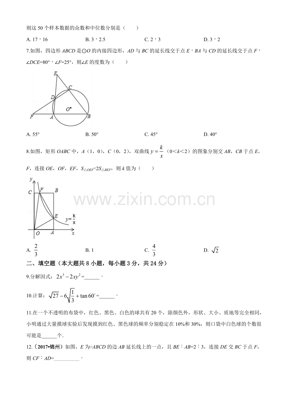 2017年辽宁省锦州市中考数学试题（空白卷）.doc_第2页