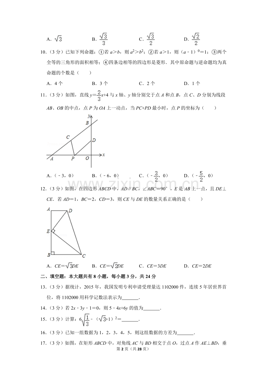 2016年内蒙古包头市中考数学试卷.doc_第2页