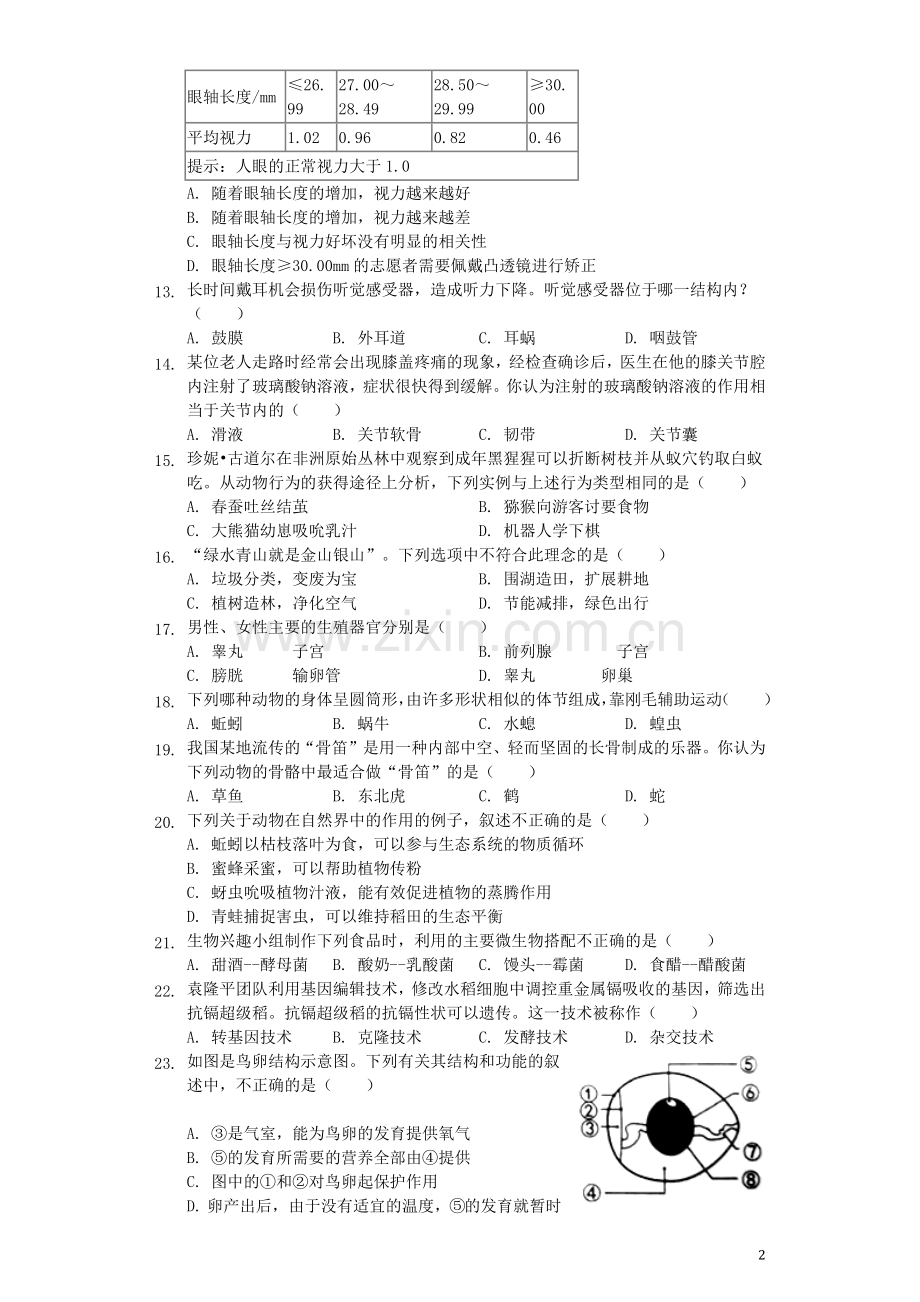 湖南省湘潭市2019年中考生物真题试题（含解析）.docx_第2页
