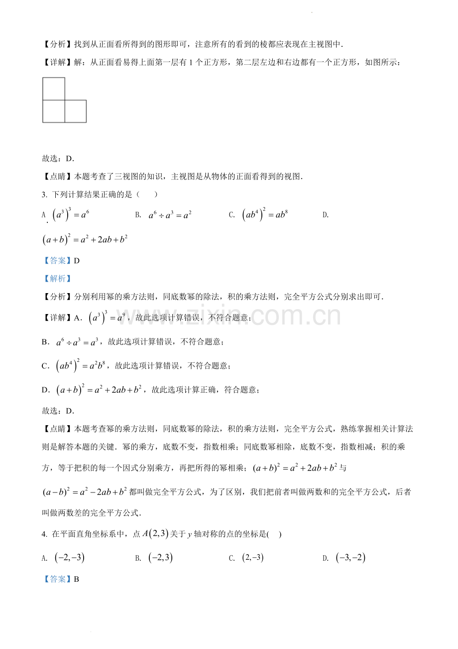 2022年辽宁省沈阳市中考数学真题（解析版）.docx_第2页