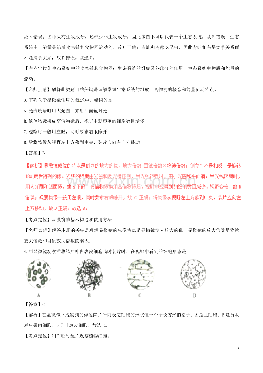 湖南省衡阳市2017年中考生物真题试题（含解析）.doc_第2页