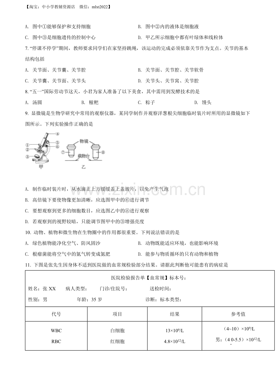 2022年四川省广安市中考生物真题（原卷版）.docx_第2页
