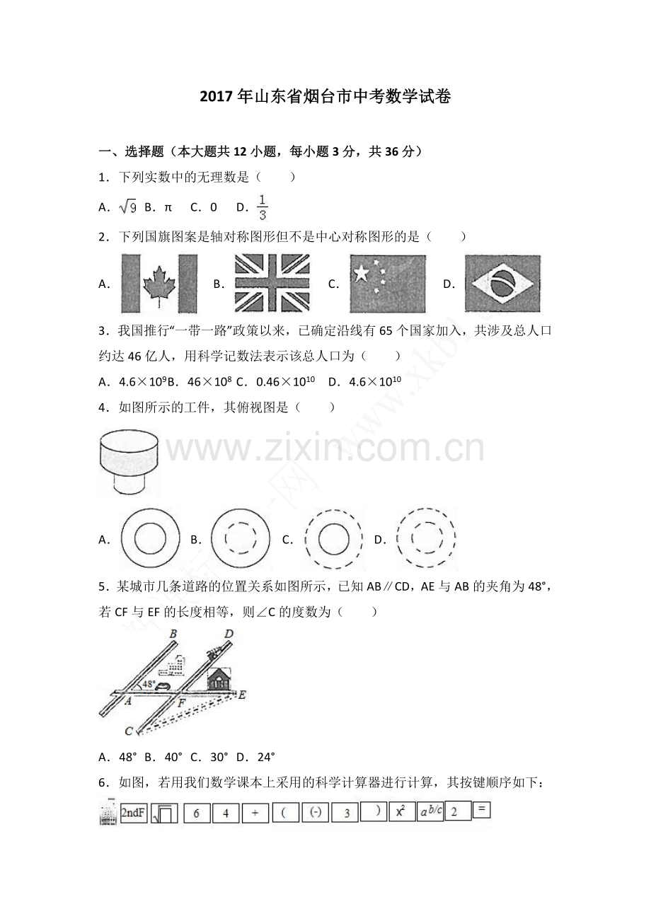 2017山东烟台中考数学(word-含答案).doc_第1页