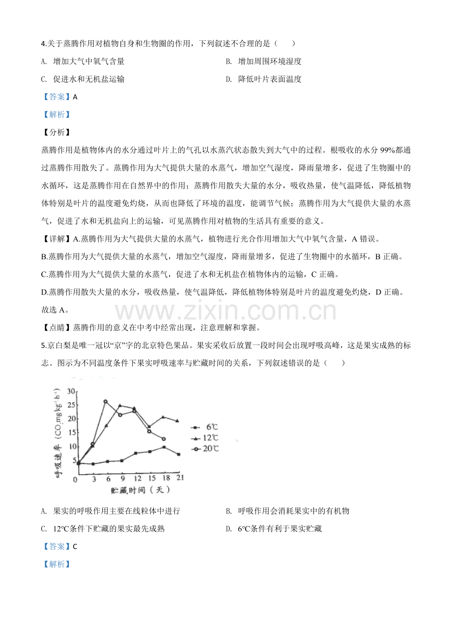 北京市2020年八年级中考生物试题（解析版）.doc_第3页