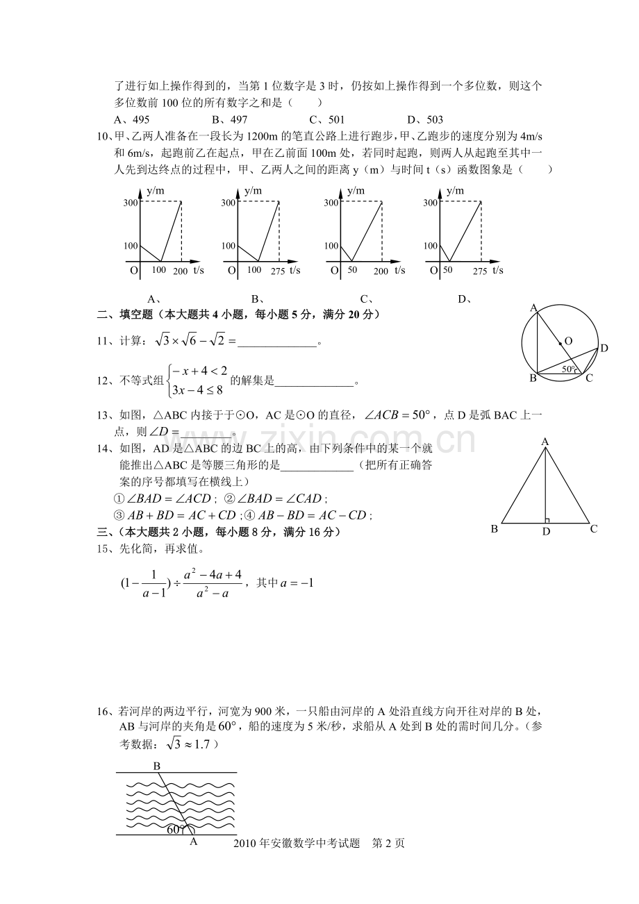 2010年安徽中考数学试题及答案.doc_第2页