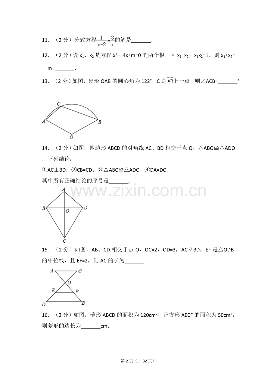2016年江苏省南京市中考数学试卷（含解析版）.doc_第2页