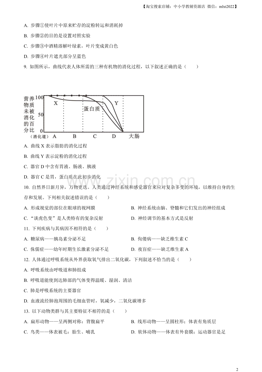 2023年黑龙江省齐齐哈尔中考生物真题（原卷版）.docx_第2页