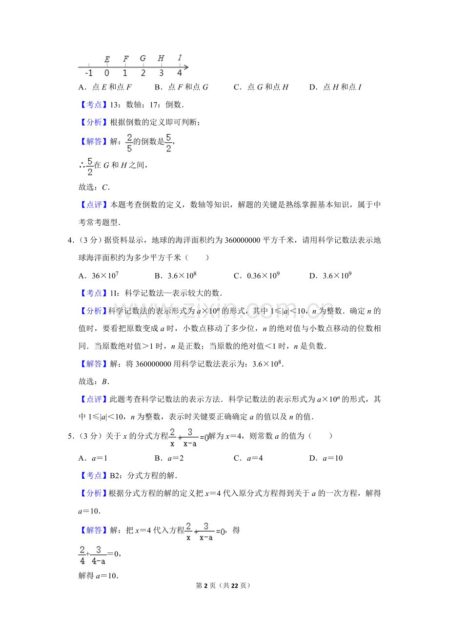 2018年湖南省株洲市中考数学试卷（教师版）.doc_第2页