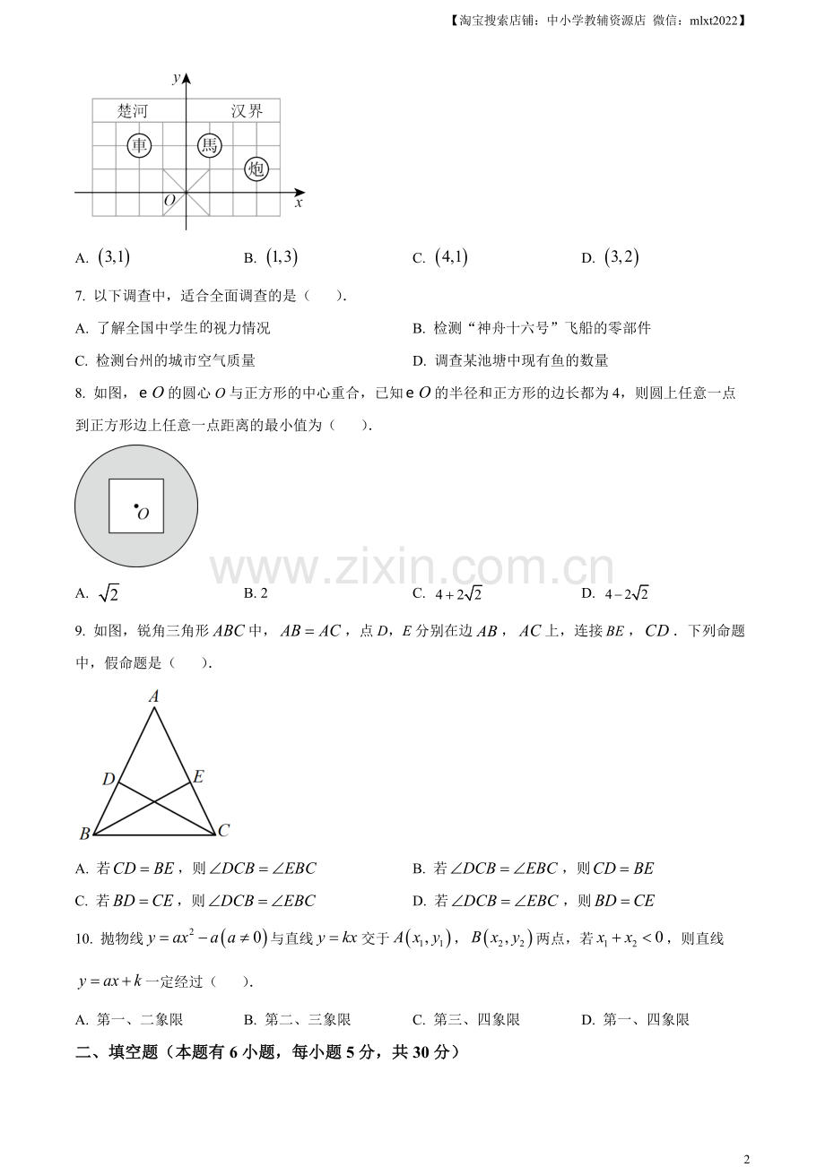 2023年浙江省台州市中考数学真题（原卷版）.docx_第2页