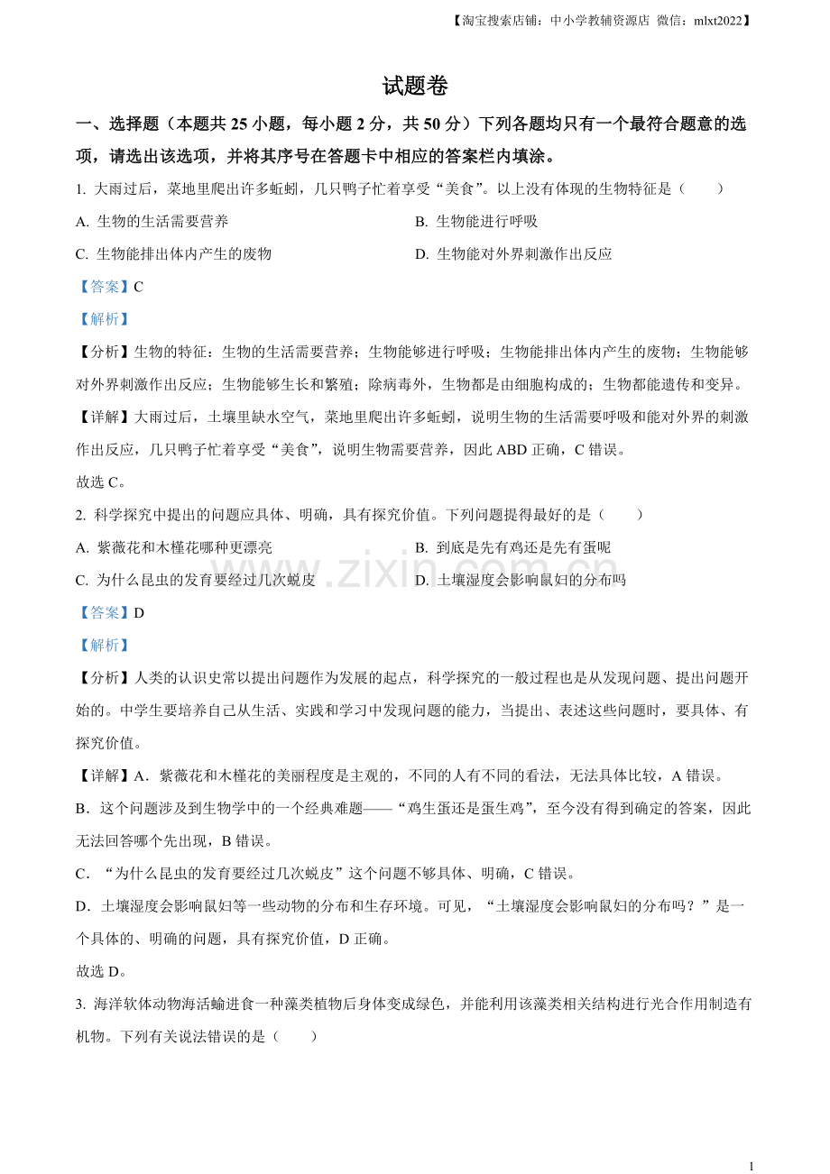 2023年湖南益阳中考生物真题（解析版）.docx_第1页