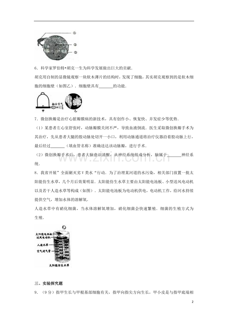 浙江省温州市2017年中考生物真题试题（含解析）.doc_第2页