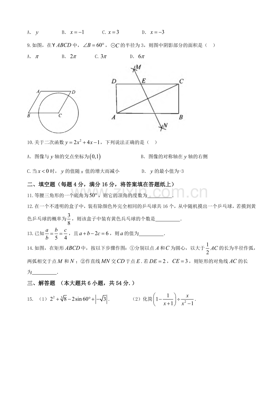 2018年四川省成都市中考数学试卷及答案.doc_第2页