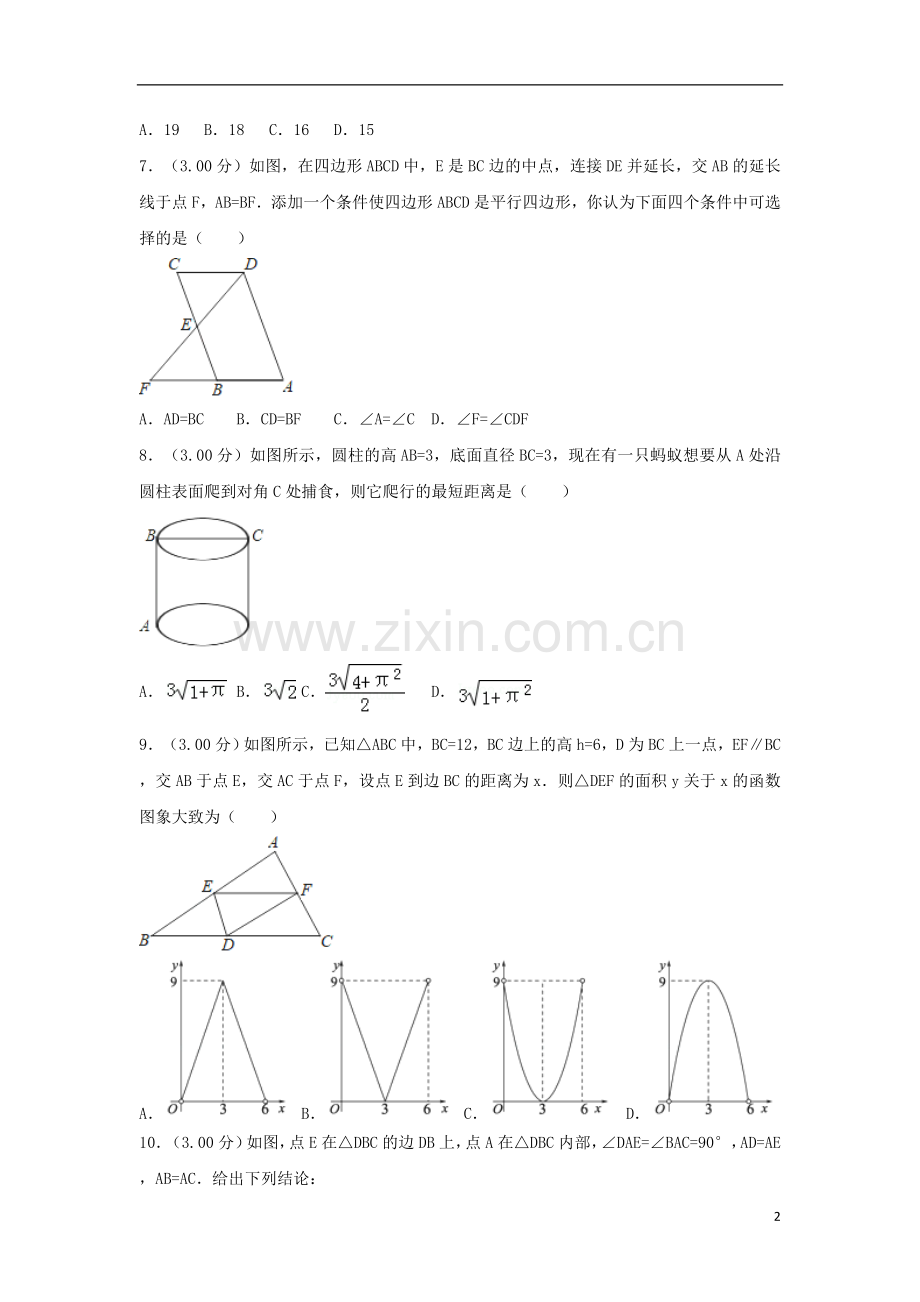 山东省东营市2018年中考数学真题试题（含解析）.doc_第2页