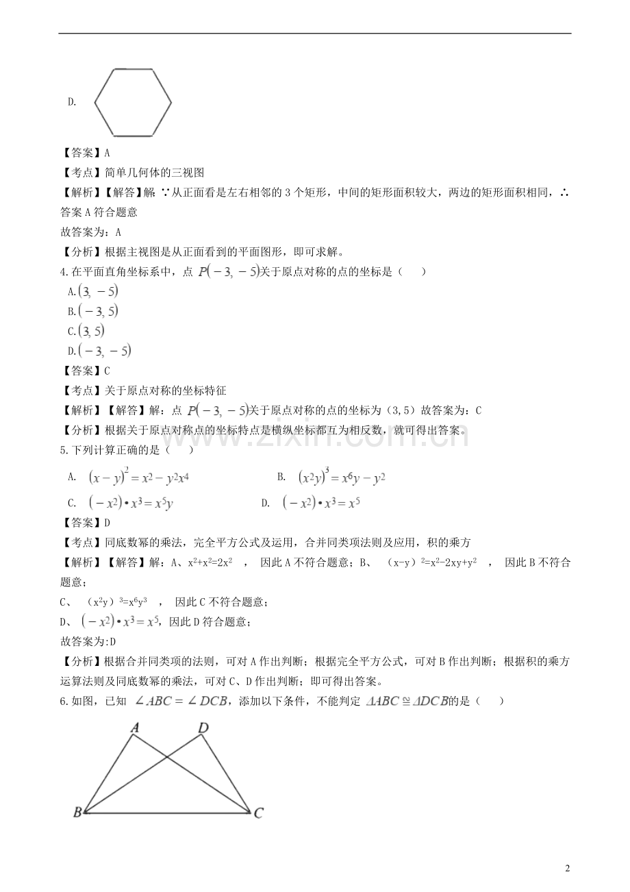 四川省成都市2018年中考数学真题试题（含解析）.doc_第2页