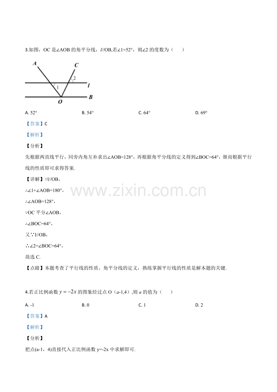 陕西省2019年中考数学试题（解析版）.doc_第2页