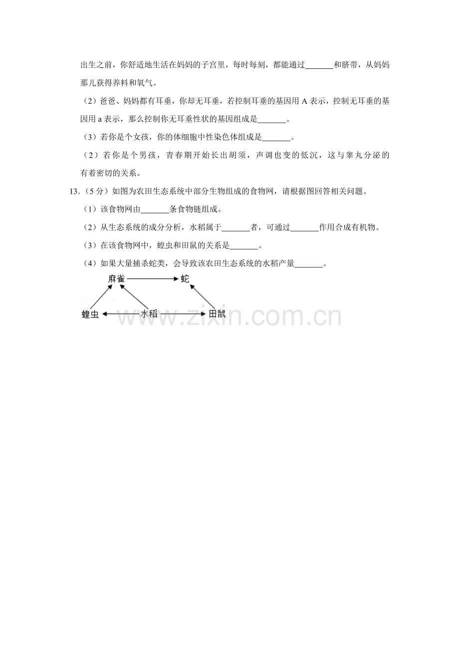 2015年甘肃省武威、酒泉中考生物试题（原卷版）.docx_第2页
