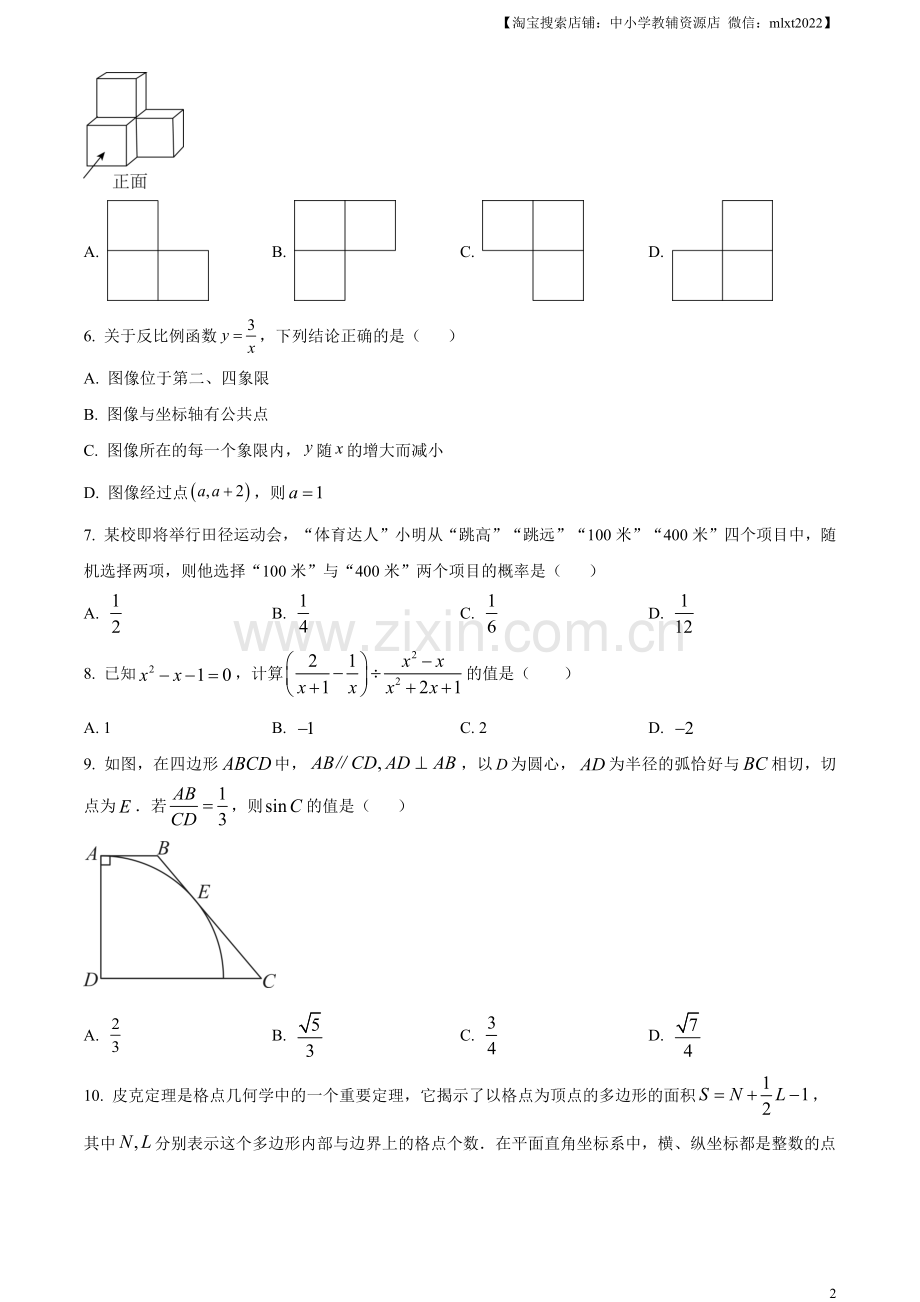 2023年湖北省武汉市数学真题（原卷版）.docx_第2页