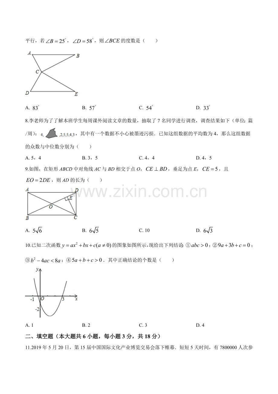 2019年辽宁省朝阳市中考数学试卷（空白卷）.doc_第2页