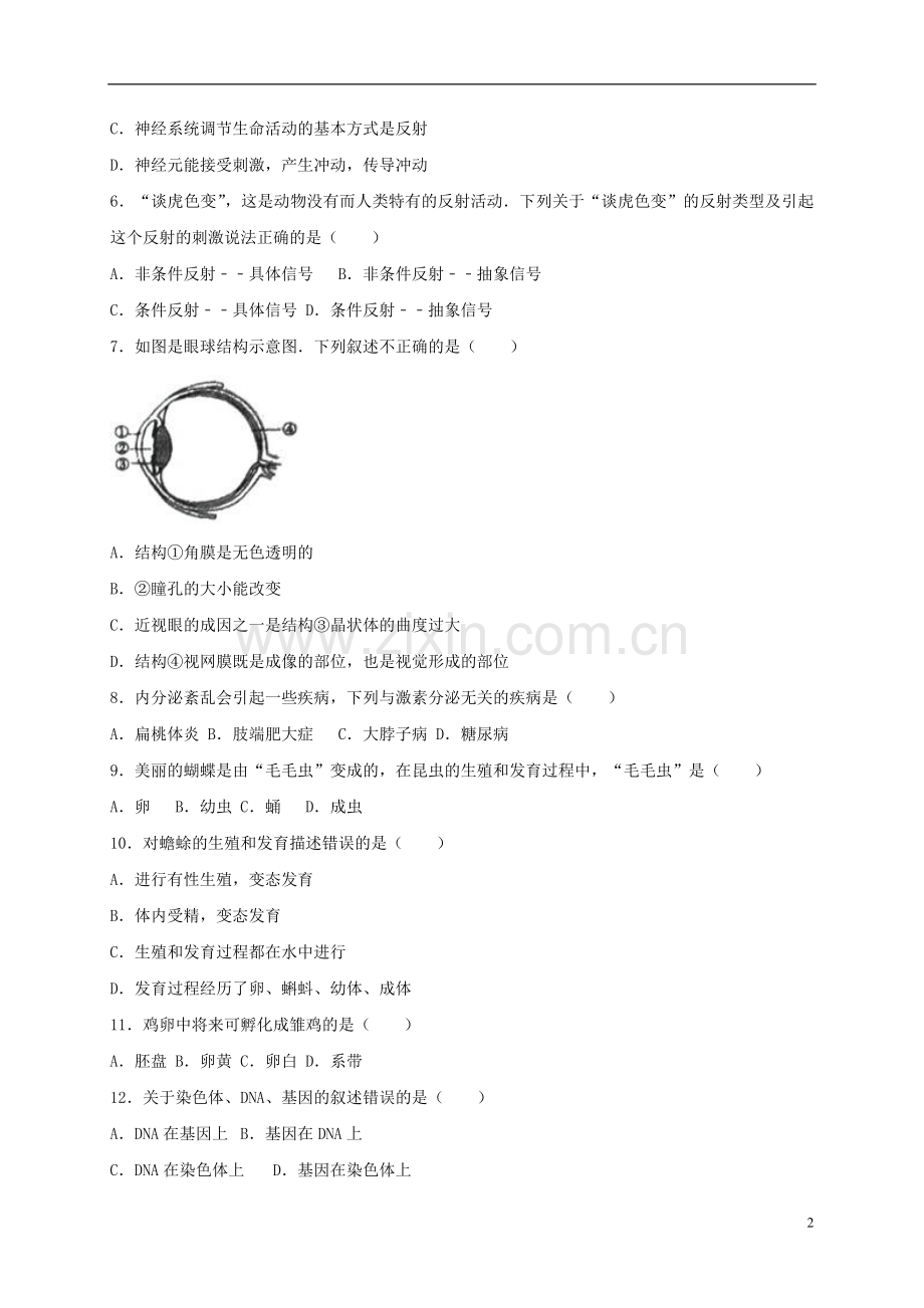 贵州省遵义市2017年中考生物真题试题（含解析）.doc_第2页