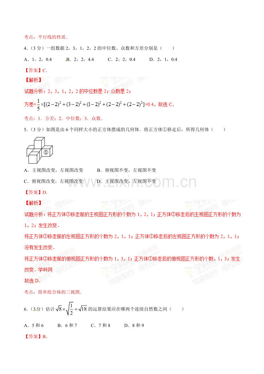 2015年辽宁省朝阳市中考数学试卷（解析）.doc_第2页