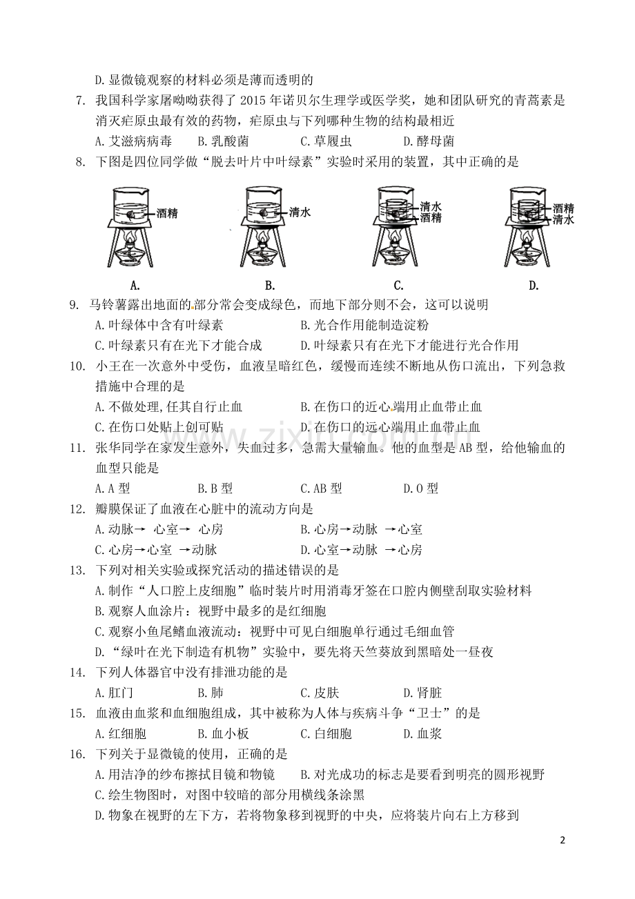 四川省雅安市2018年中考生物真题试题（含答案）.doc_第2页
