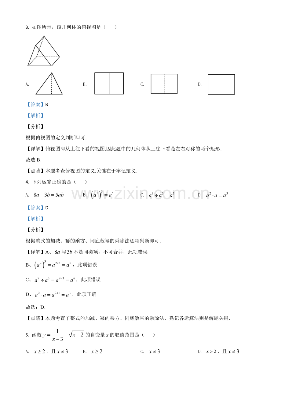 湖北省黄石市2020年中考数学试题（解析版）.doc_第2页