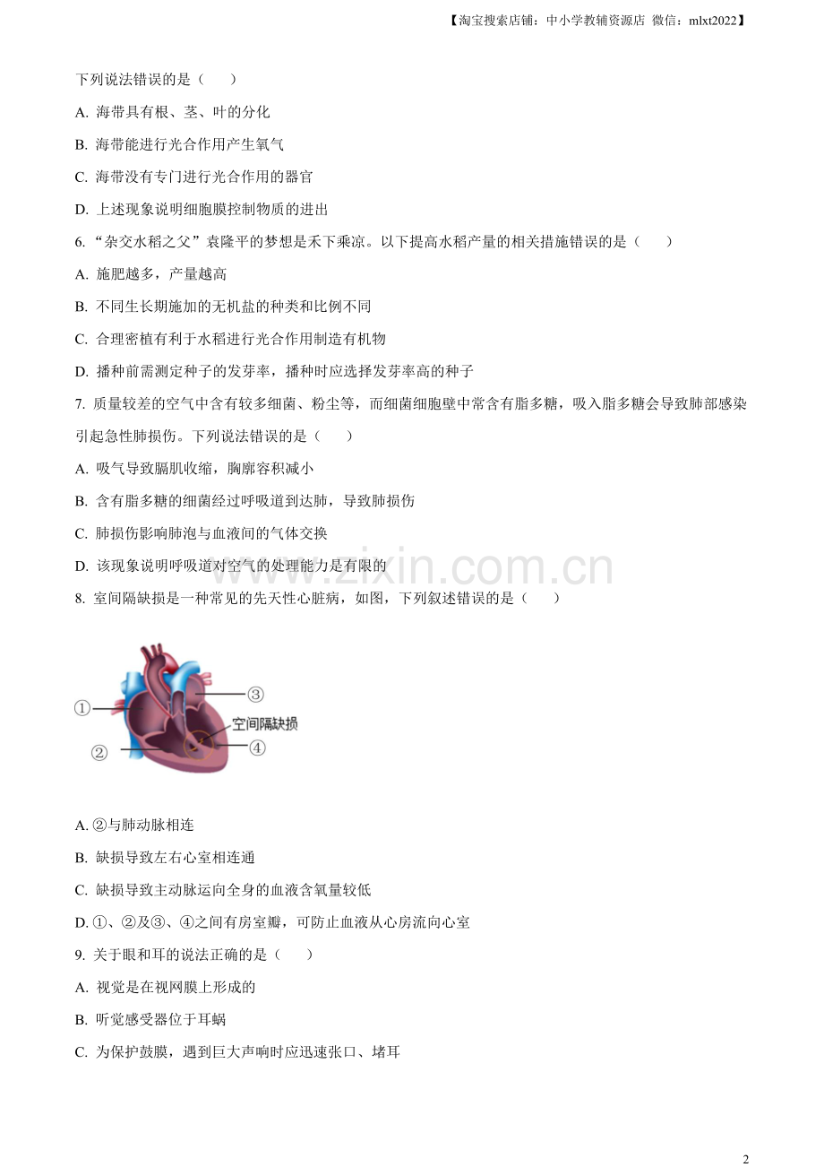 2023年湖南省株洲中考生物真题（原卷版）.docx_第2页