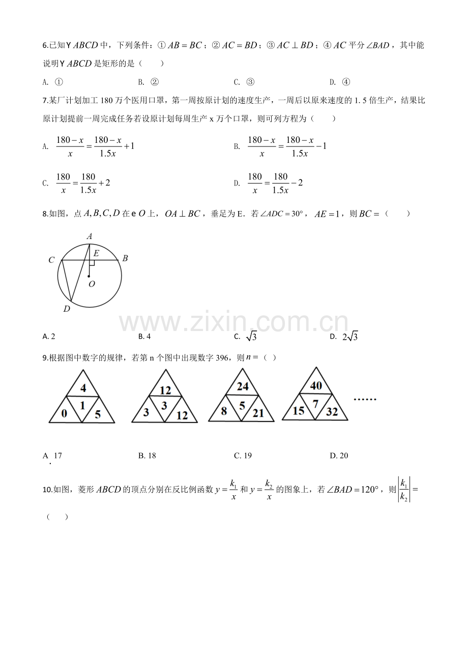 湖北省十堰市2020年中考数学试题（原卷版）.doc_第2页