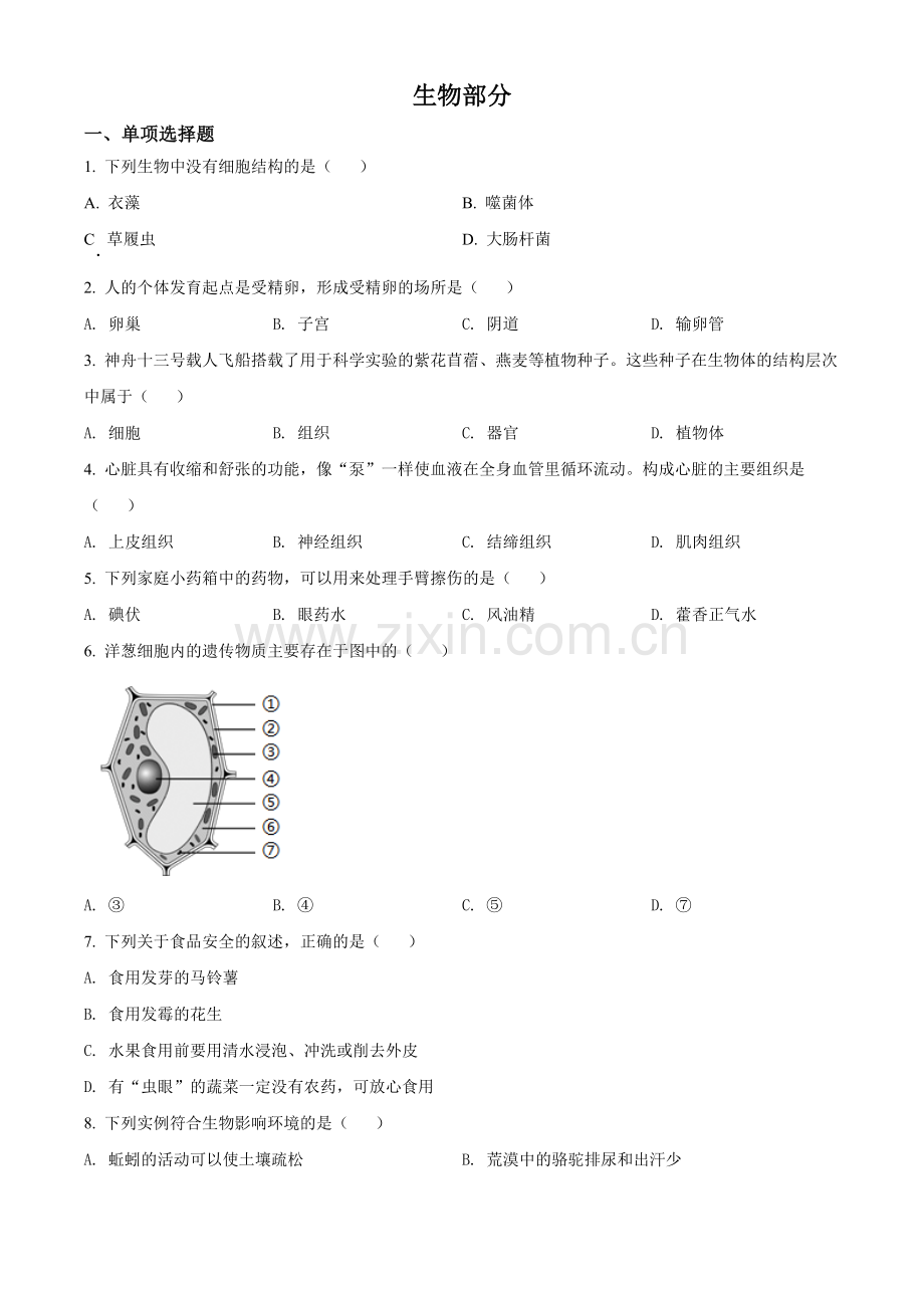 2022年江西省中考生物真题（原卷版）.docx_第1页