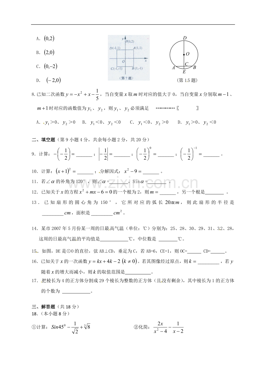2011年江苏省镇江市中考数学试题及答案.doc_第2页