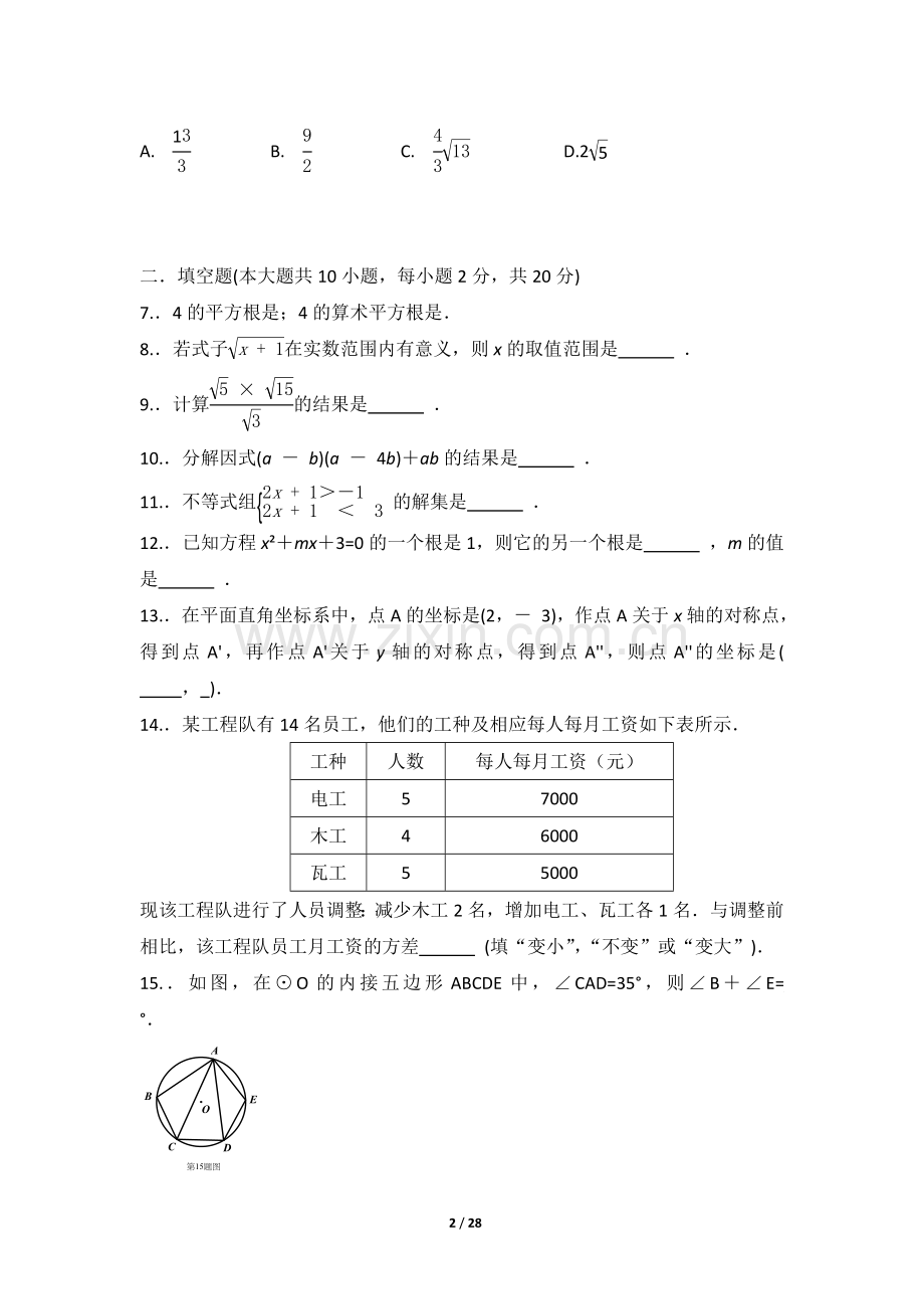2015年江苏省南京市中考数学试卷（含解析版）.doc_第2页