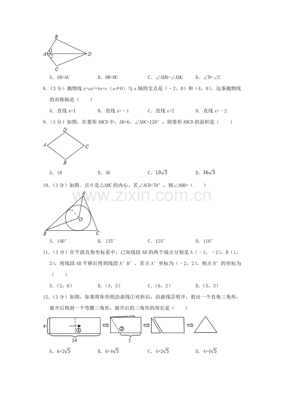 2011年西藏中考数学真题及解析.doc_第2页