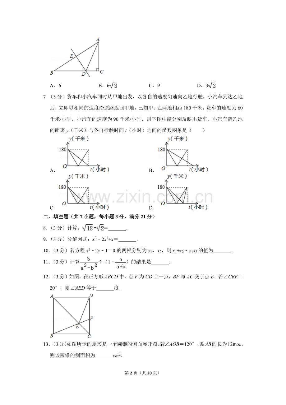 2015年湖北省黄冈市中考数学试卷.doc_第2页