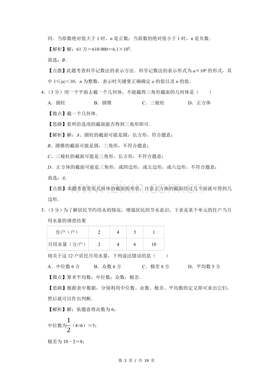 2010年宁夏中考数学试题及答案.doc_第2页