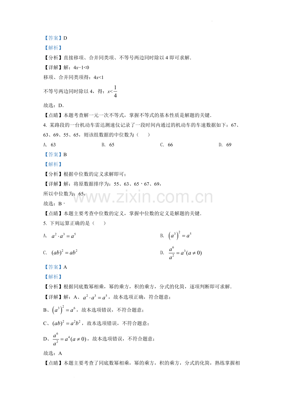 2022年湖南省株洲市中考数学真题（解析版）.docx_第2页