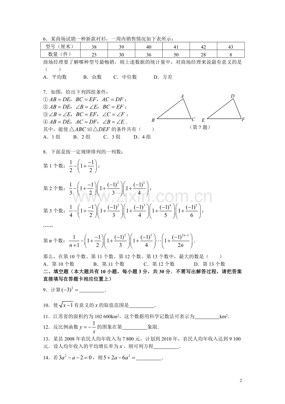 2009年江苏省南京市中考数学试题及答案.doc_第2页