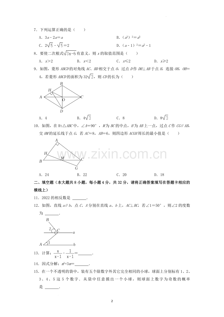 2022年湖南省湘西州中考数学试卷 （原卷版）.docx_第2页