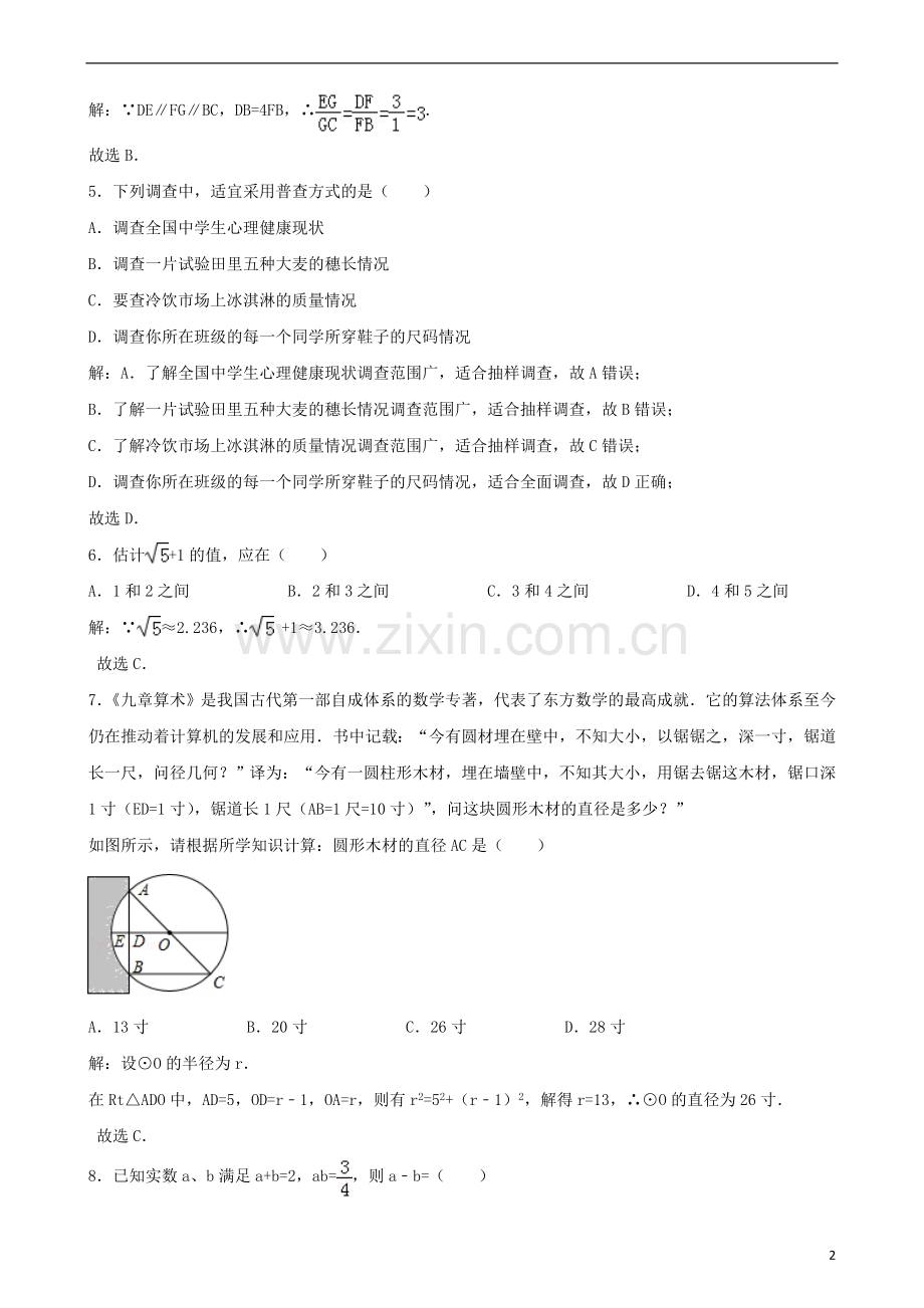四川省乐山市2018年中考数学真题试题（含解析）.doc_第2页