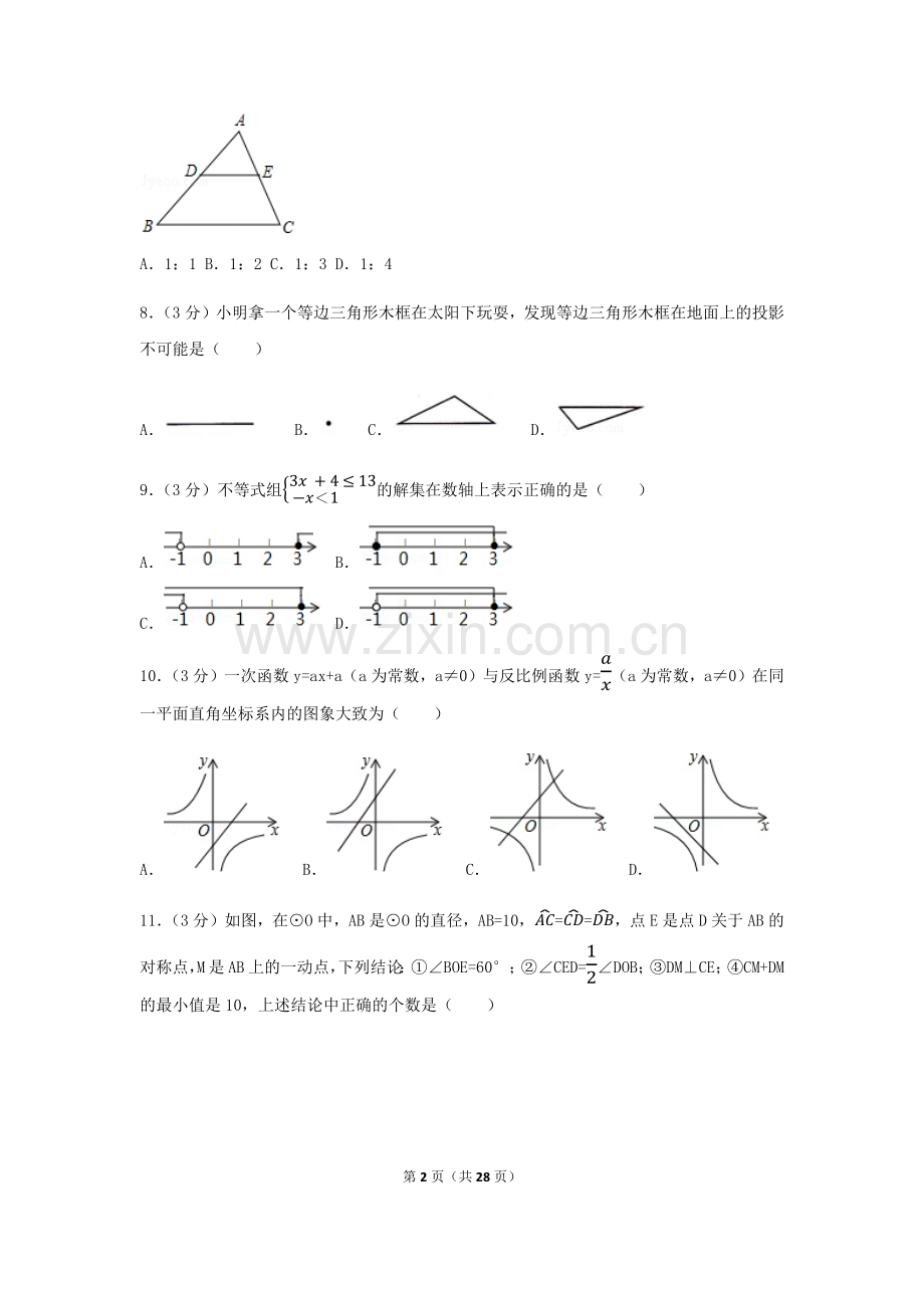 2017年广西省贺州市中考数学试卷（含解析版）.docx_第2页