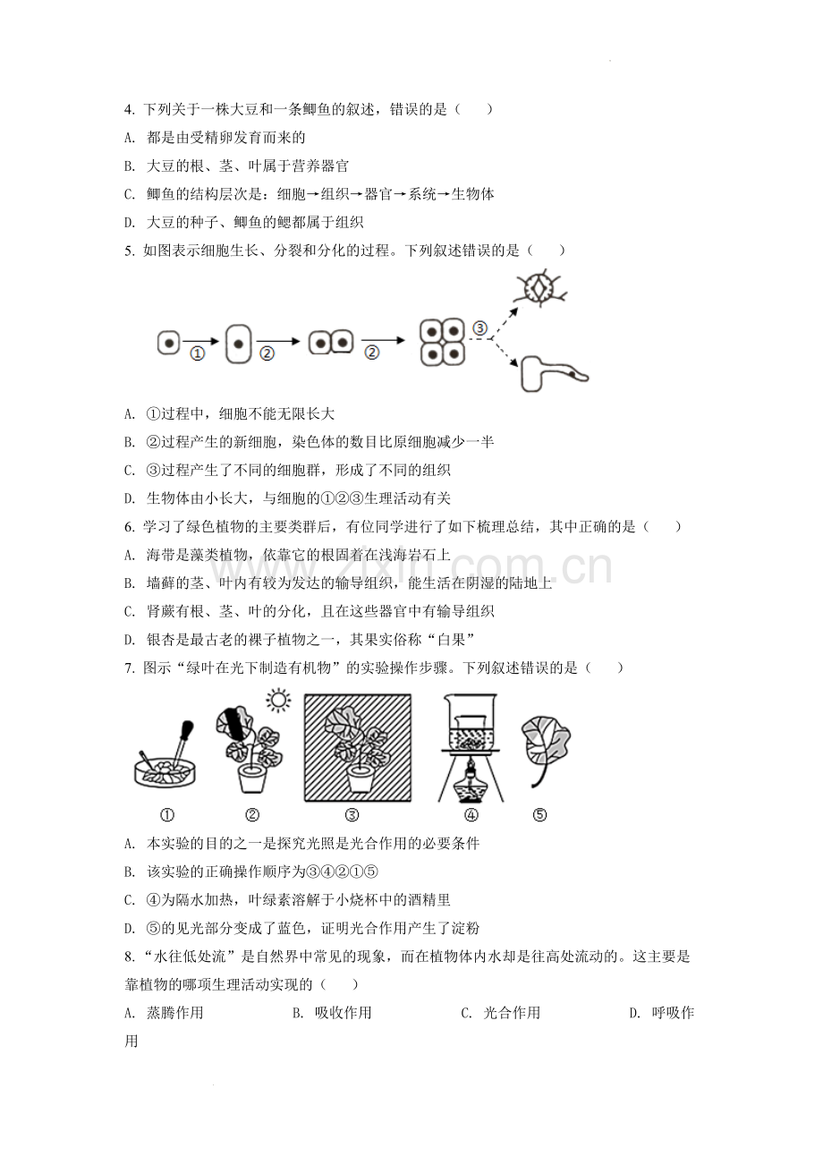 2022年山东省临沂市中考生物真题（原卷版）.docx_第2页