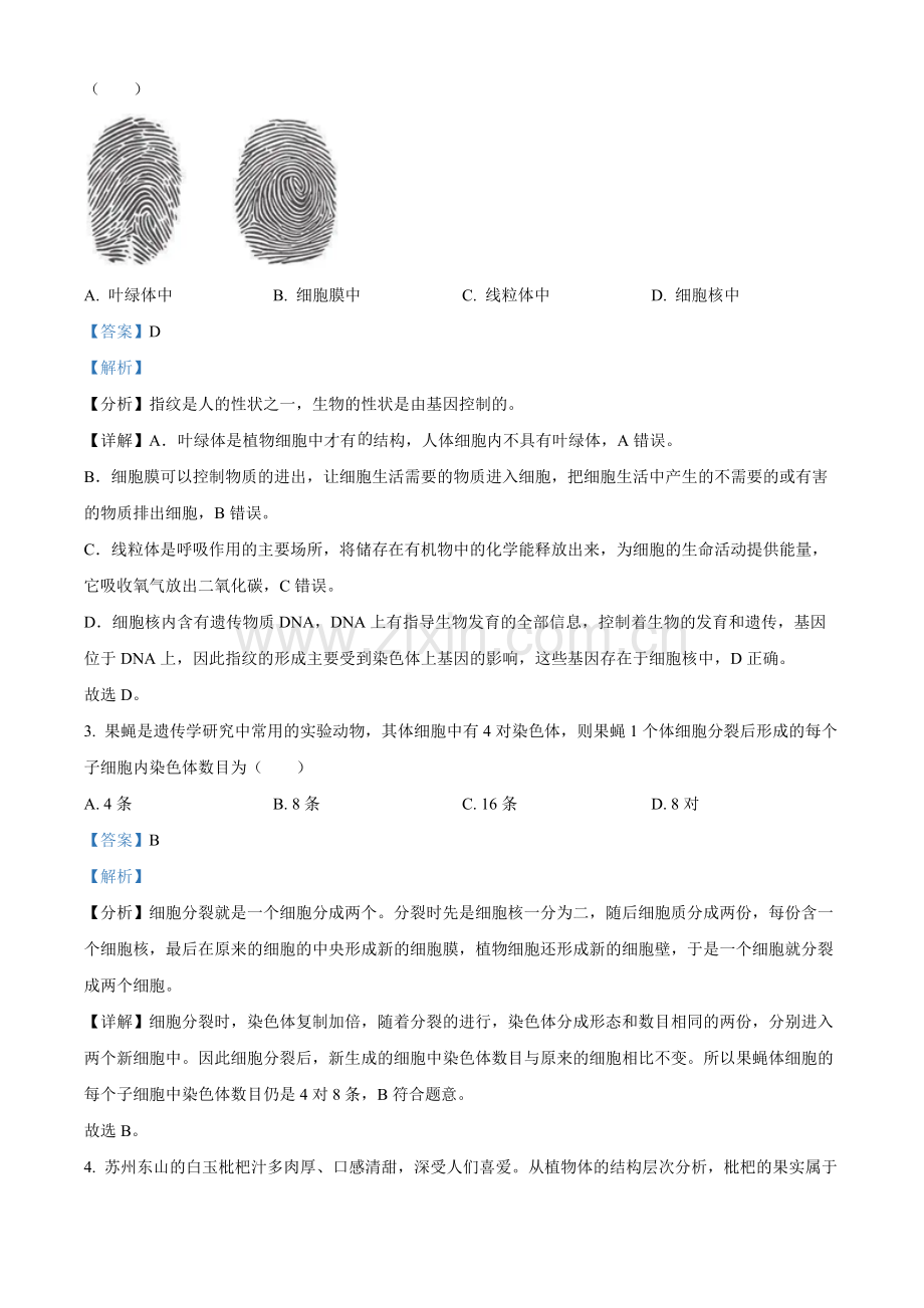 2022年江苏省苏州市中考生物真题（解析版）.docx_第2页