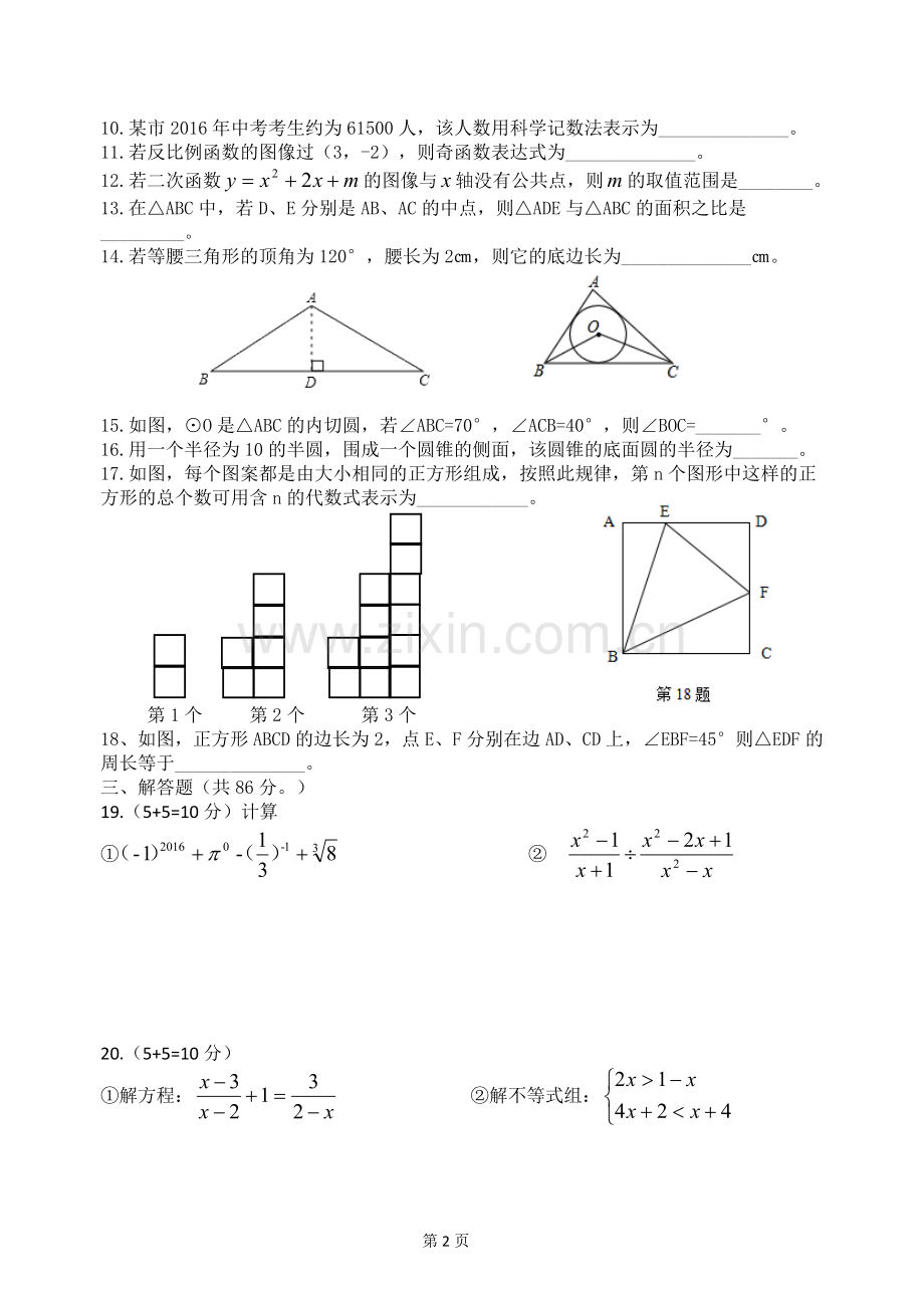 2016年江苏省徐州市中考数学试题(含答案).doc_第2页