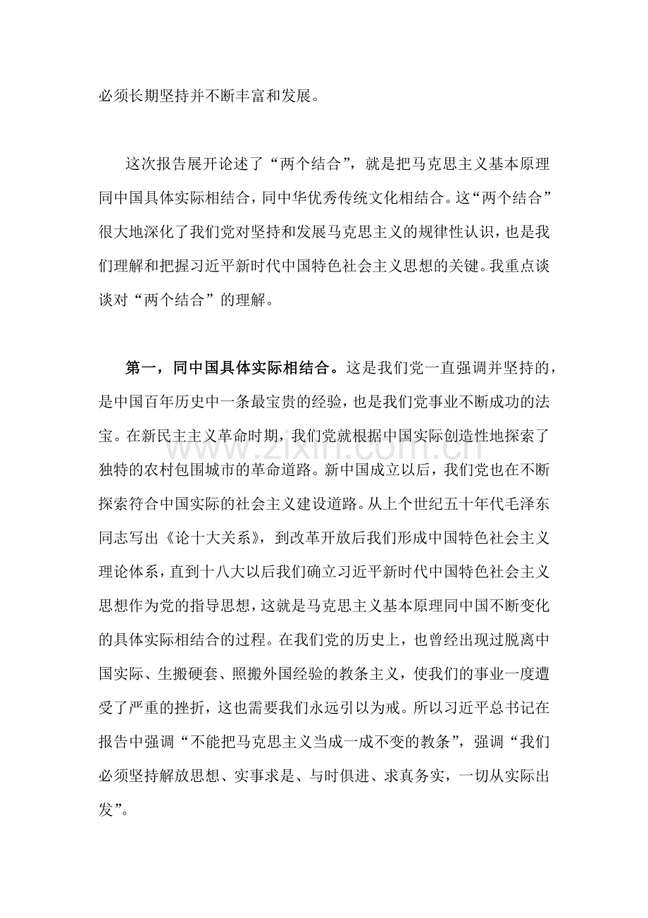 2篇：2023年全面学习“不断开辟马克思主义中国化时代化新境界”专题研讨发言心得体会.docx_第2页
